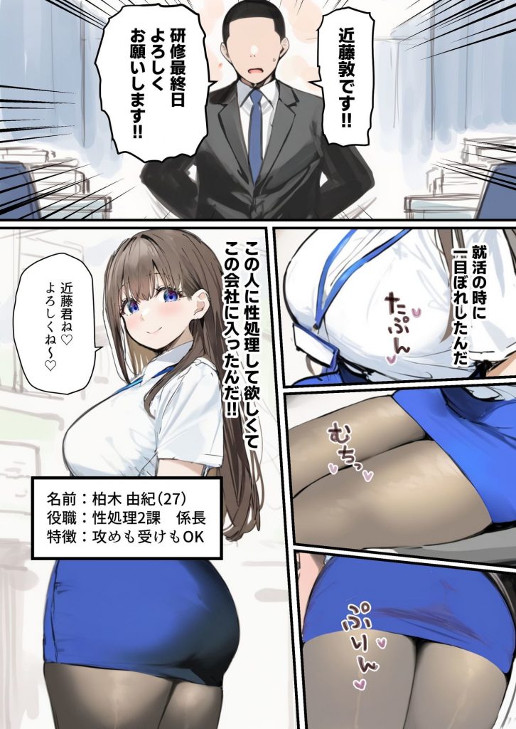 性処理2課【新人教育編】9