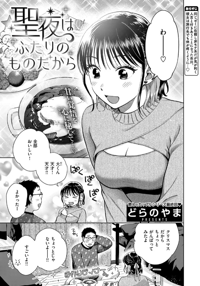 聖夜はふたりのものだから3