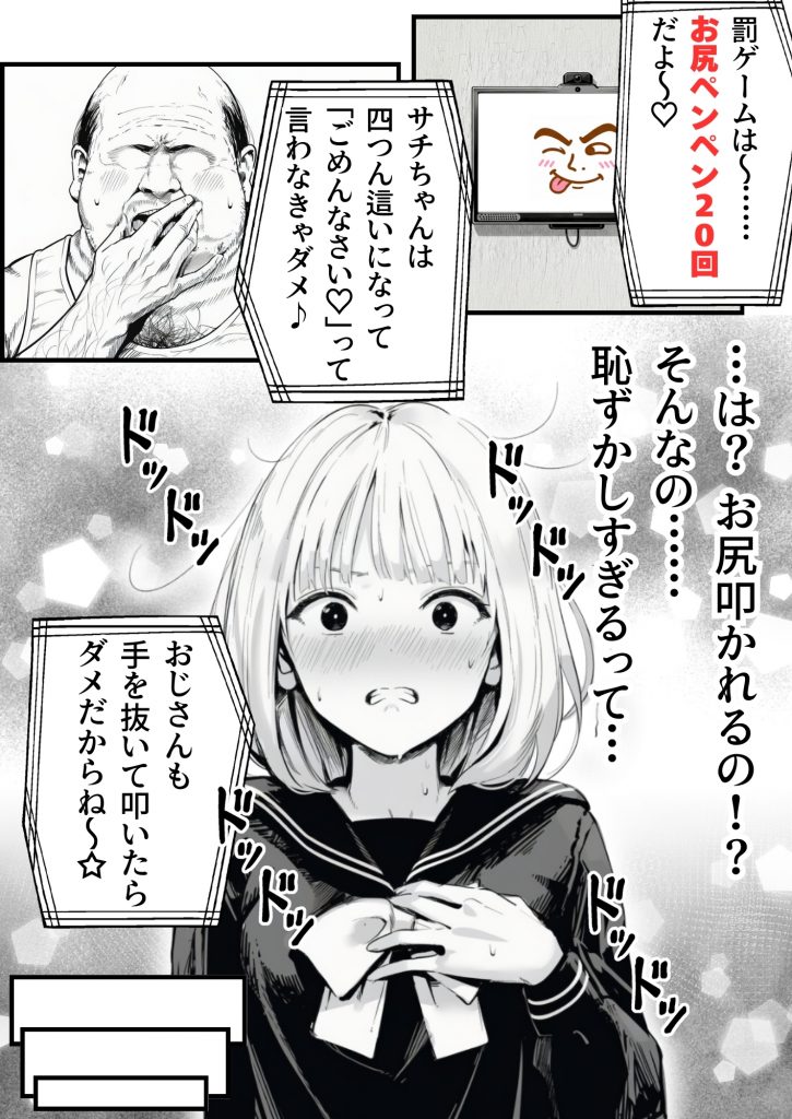 セックスしないと出られない部屋に親友のパパと閉じ込められたんですけど〜！？28