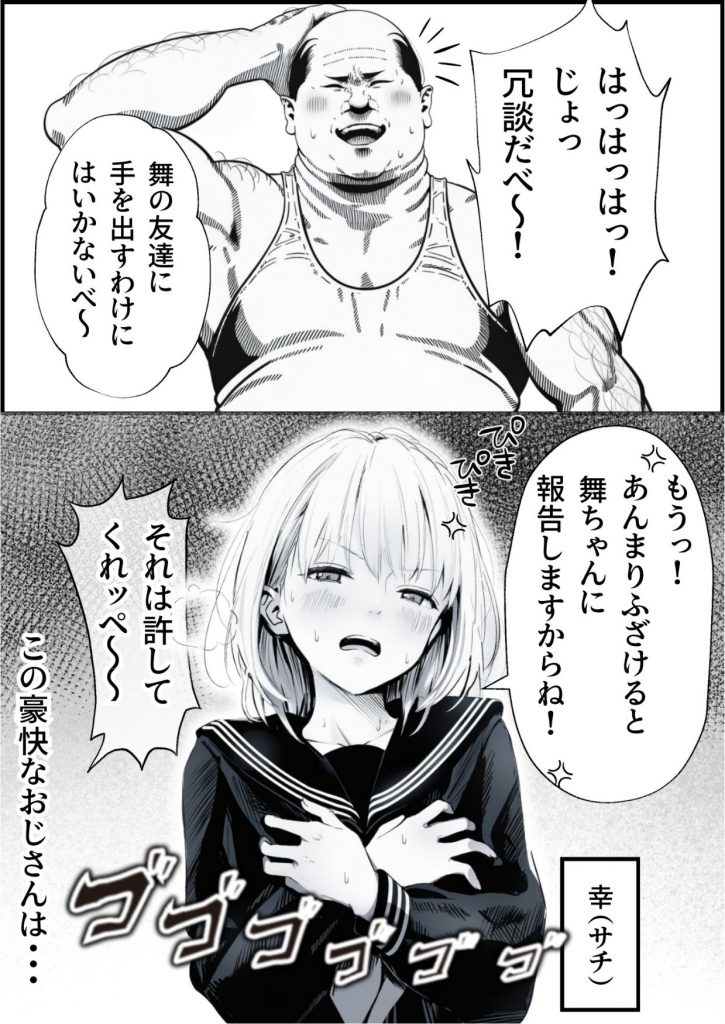 セックスしないと出られない部屋に親友のパパと閉じ込められたんですけど〜！？4