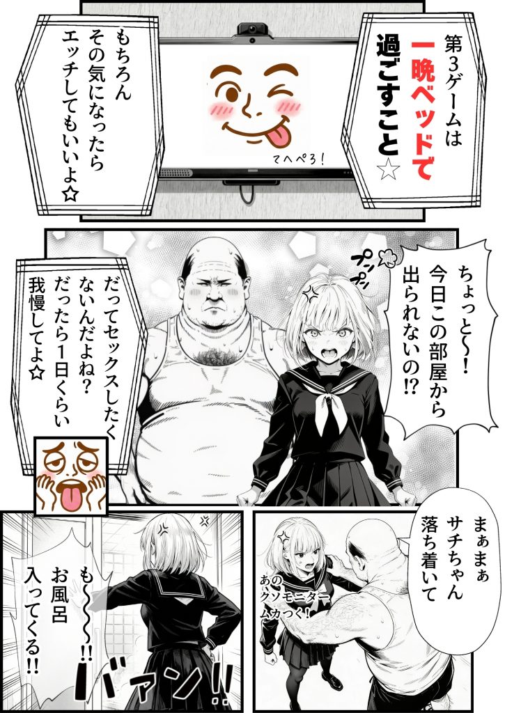 セックスしないと出られない部屋に親友のパパと閉じ込められたんですけど〜！？50
