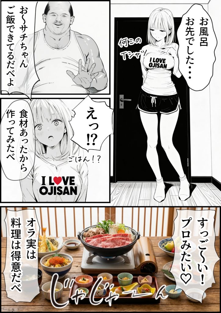 セックスしないと出られない部屋に親友のパパと閉じ込められたんですけど〜！？53