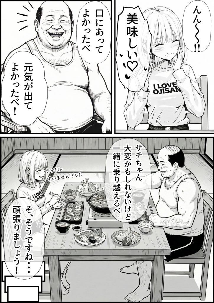 セックスしないと出られない部屋に親友のパパと閉じ込められたんですけど〜！？54