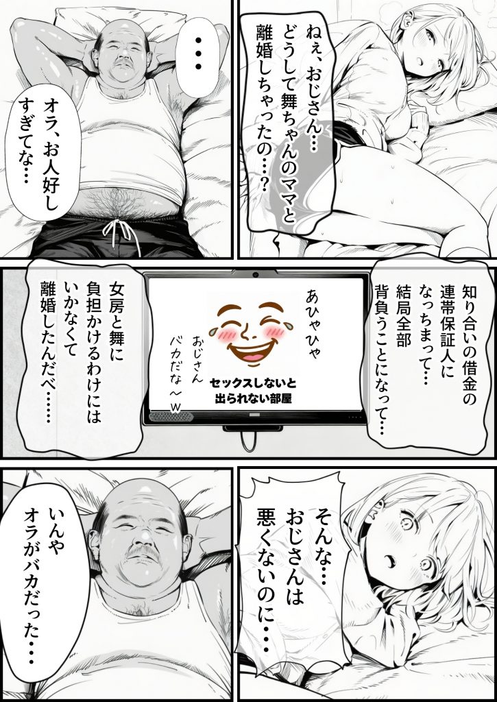 セックスしないと出られない部屋に親友のパパと閉じ込められたんですけど〜！？56