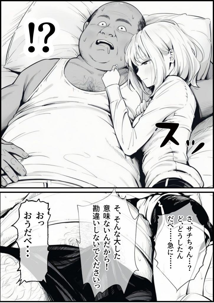 セックスしないと出られない部屋に親友のパパと閉じ込められたんですけど〜！？59