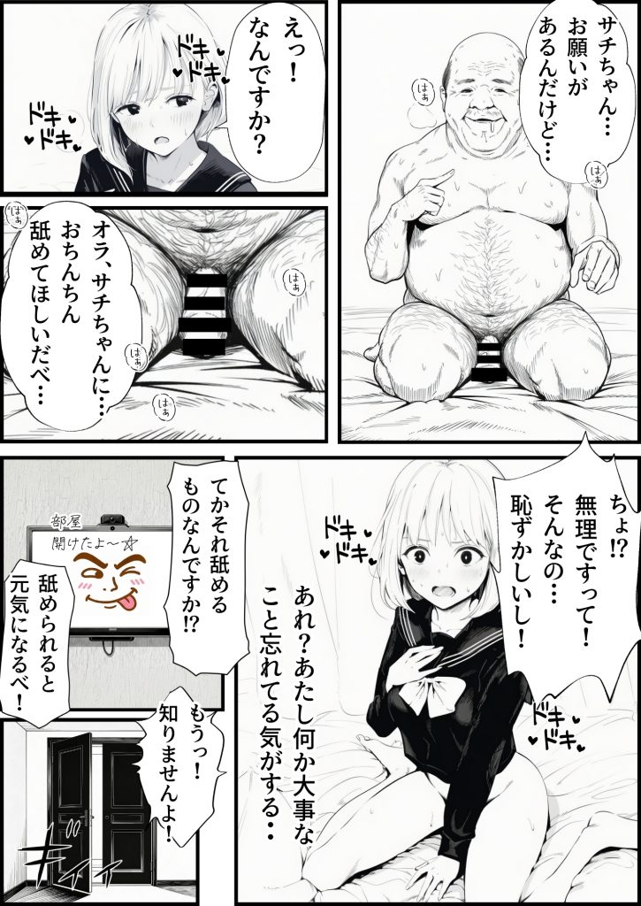 セックスしないと出られない部屋に親友のパパと閉じ込められたんですけど〜！？94