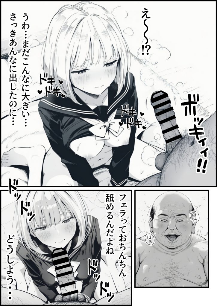 セックスしないと出られない部屋に親友のパパと閉じ込められたんですけど〜！？96