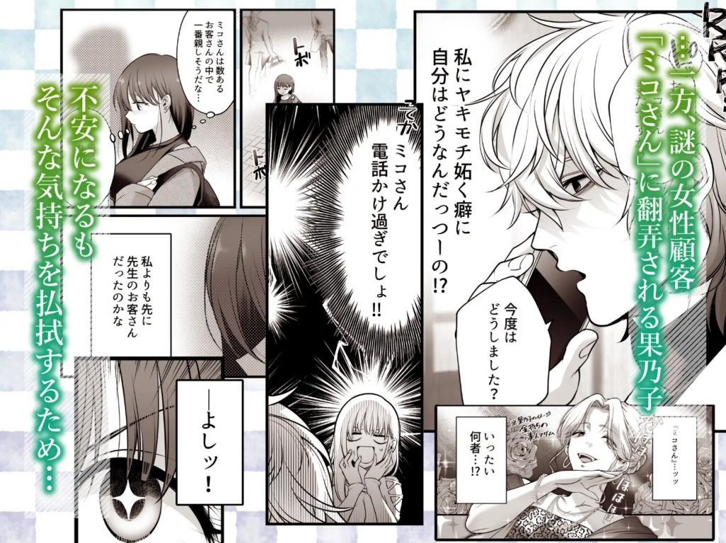 専属栄養士の男 ～左久真 涼祢は××××を知らない～5