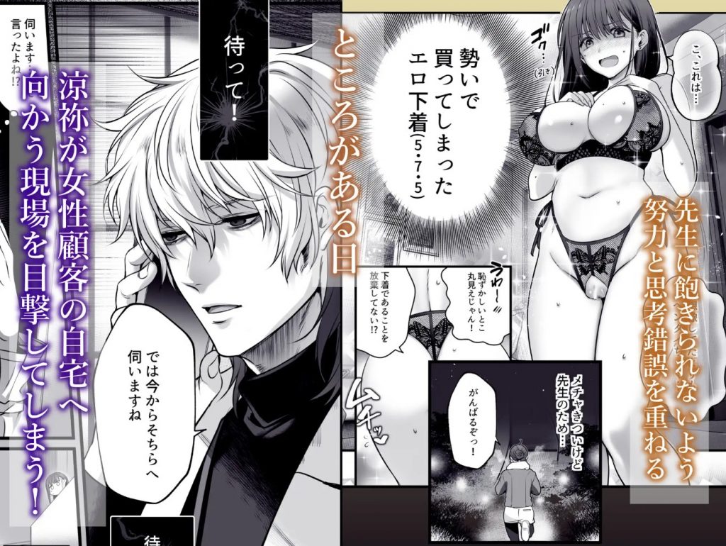 専属栄養士の男 ～左久真 涼祢は××××を知らない～6