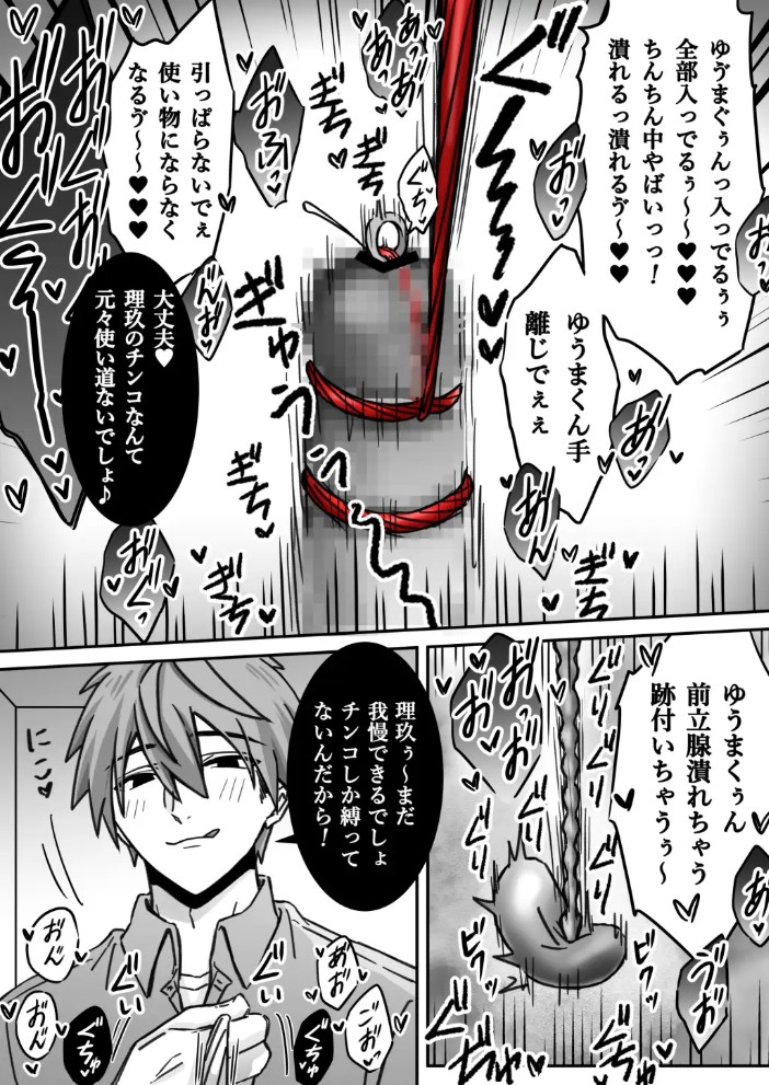 「深愛-狂-」～快楽～5