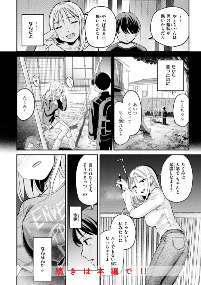 知らないキモチ【デジタル版限定おまけ付き】26