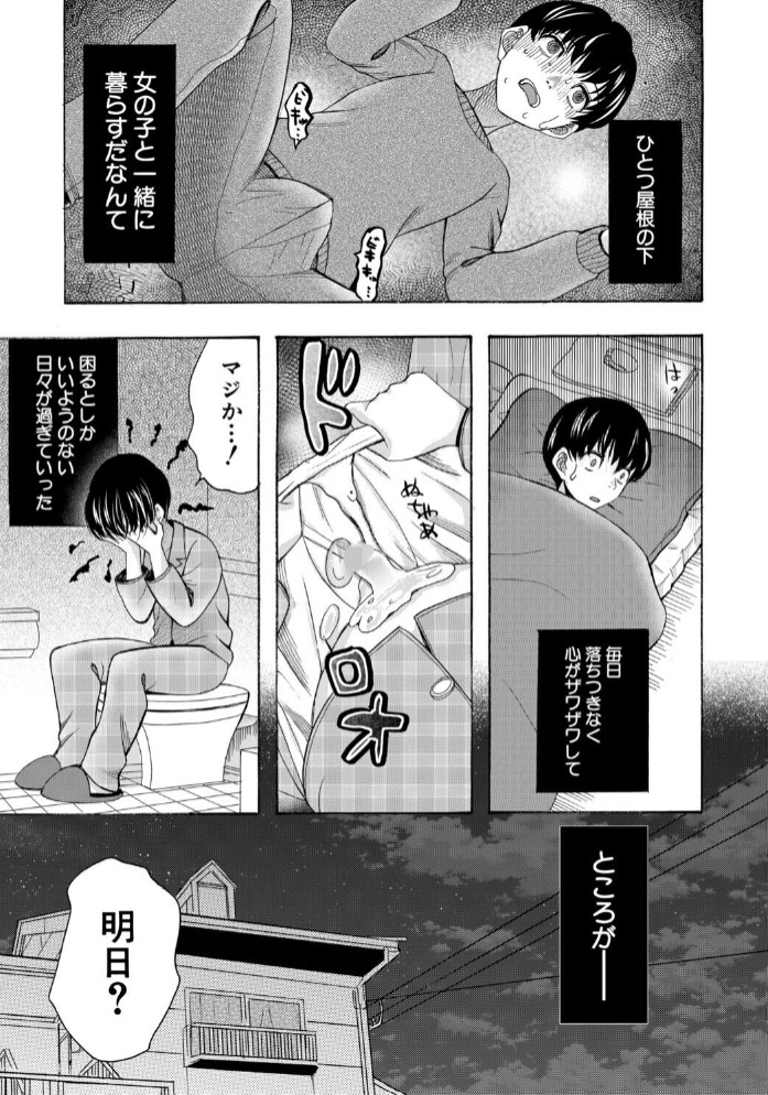 思春期同棲日記 繋がったままで一晩中13