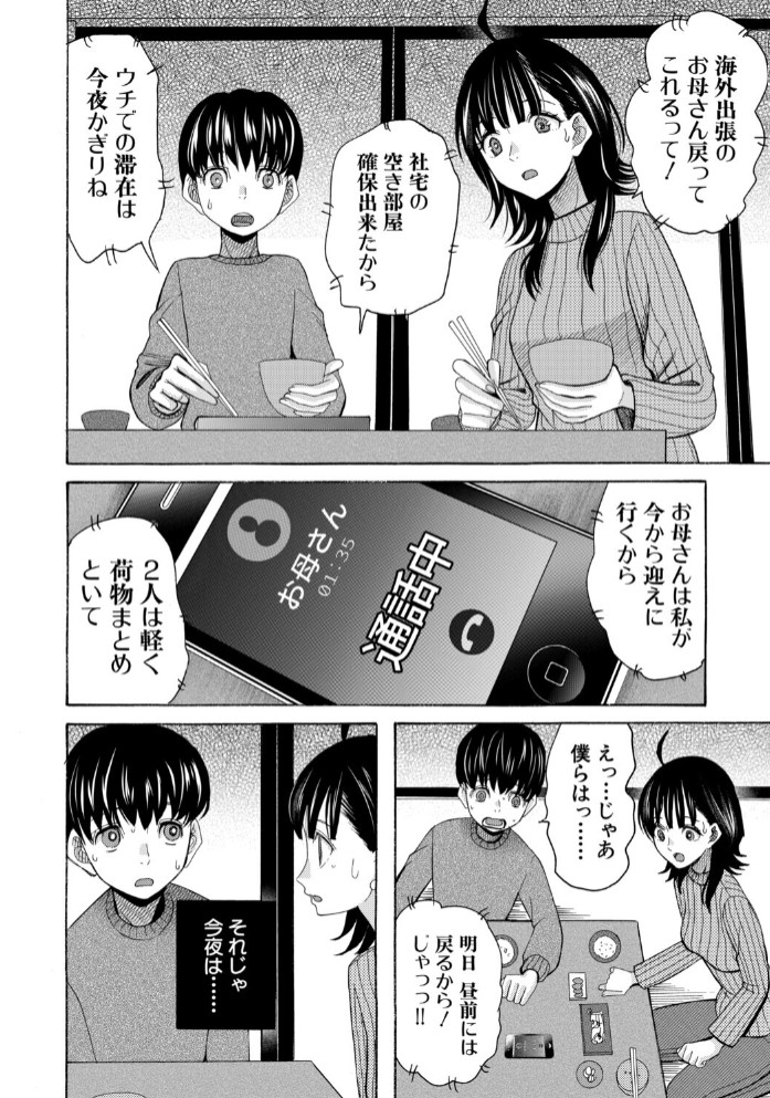 思春期同棲日記 繋がったままで一晩中14