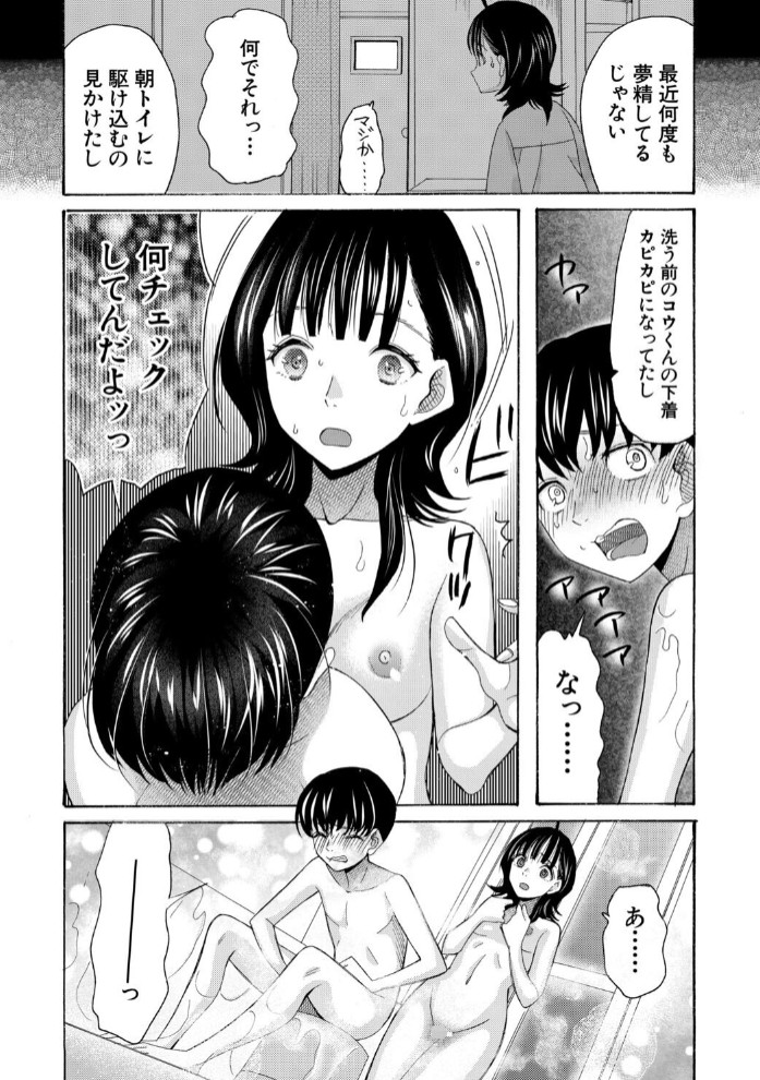 思春期同棲日記 繋がったままで一晩中18