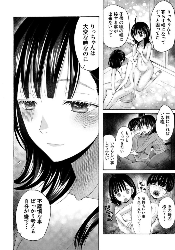 思春期同棲日記 繋がったままで一晩中20