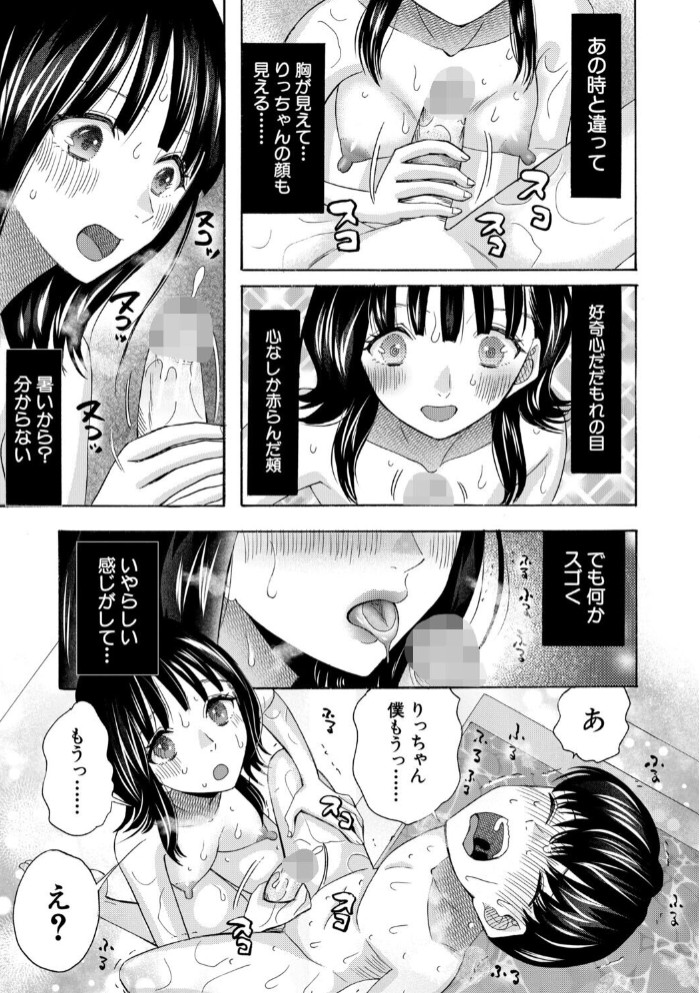 思春期同棲日記 繋がったままで一晩中23