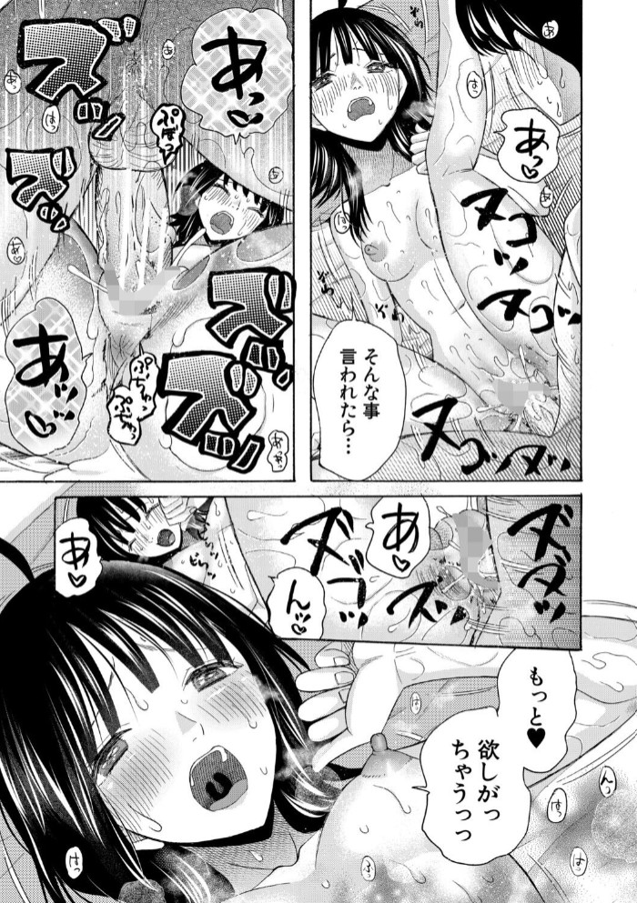 思春期同棲日記 繋がったままで一晩中41