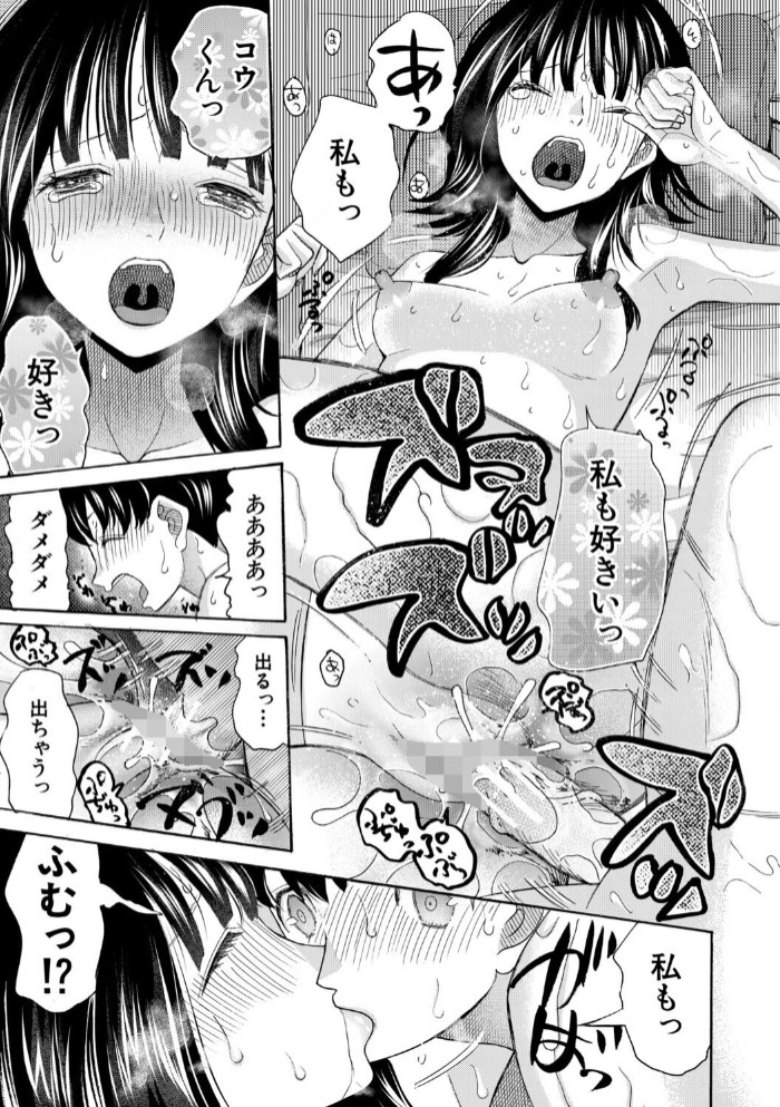 思春期同棲日記 繋がったままで一晩中43