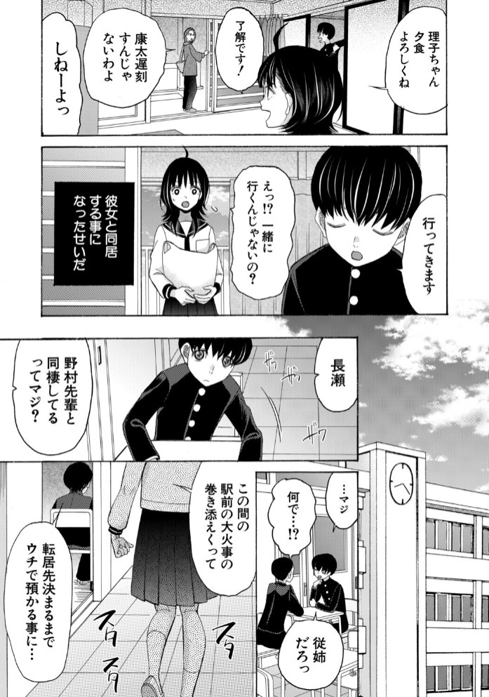 思春期同棲日記 繋がったままで一晩中5