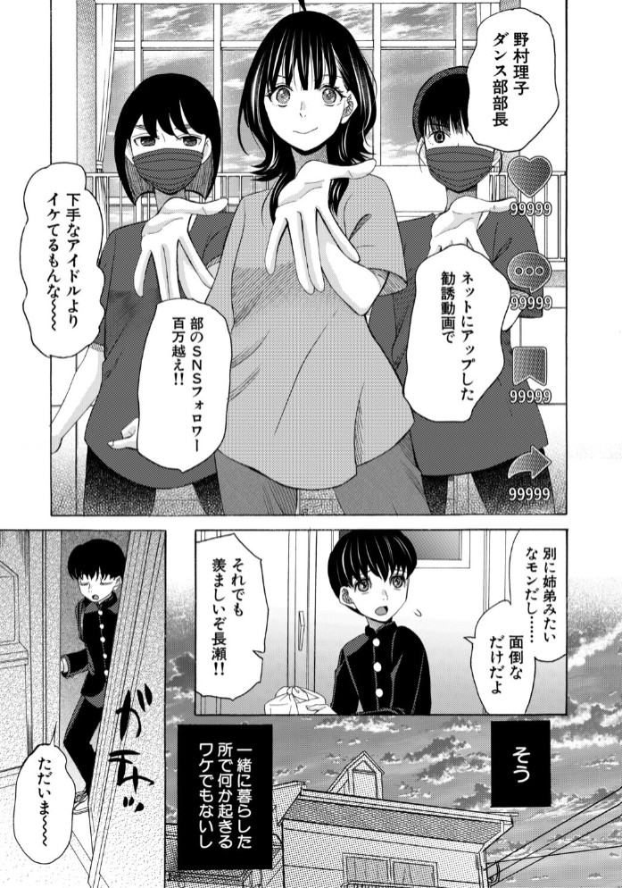 思春期同棲日記 繋がったままで一晩中7