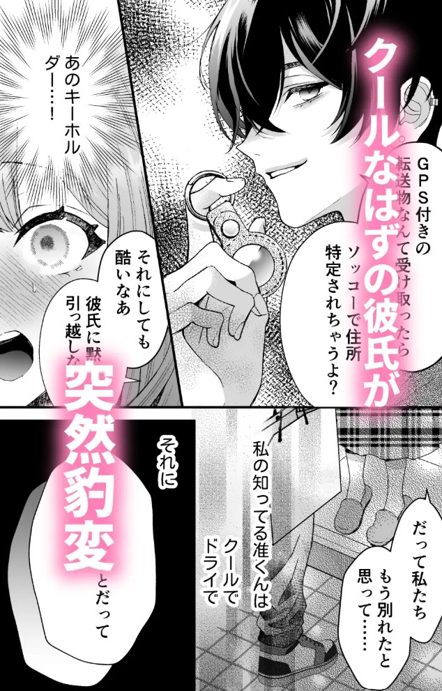 執着系ストーカー准くんの溺愛からは逃げられない9