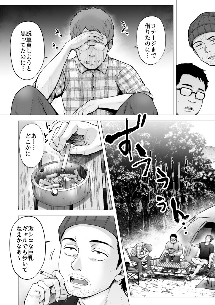 そして今日も弄ばれる4〜山キャンプ！コスプレ編〜13