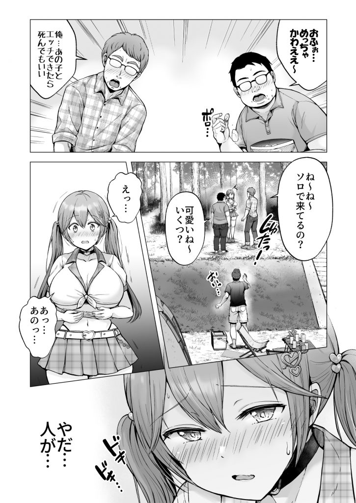 そして今日も弄ばれる4〜山キャンプ！コスプレ編〜15