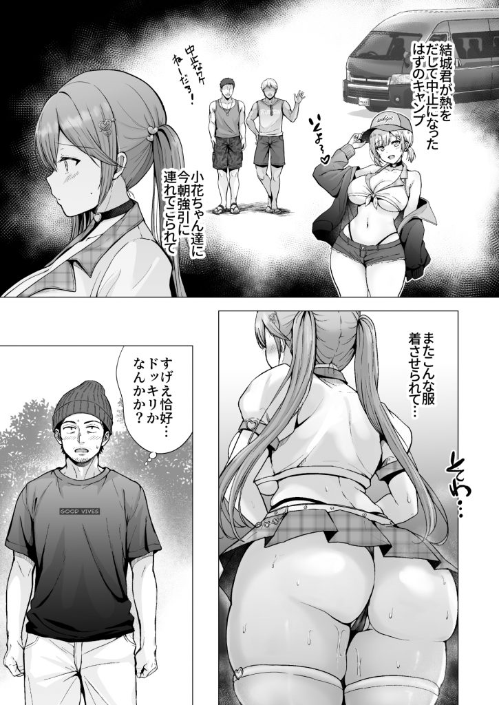 そして今日も弄ばれる4〜山キャンプ！コスプレ編〜16