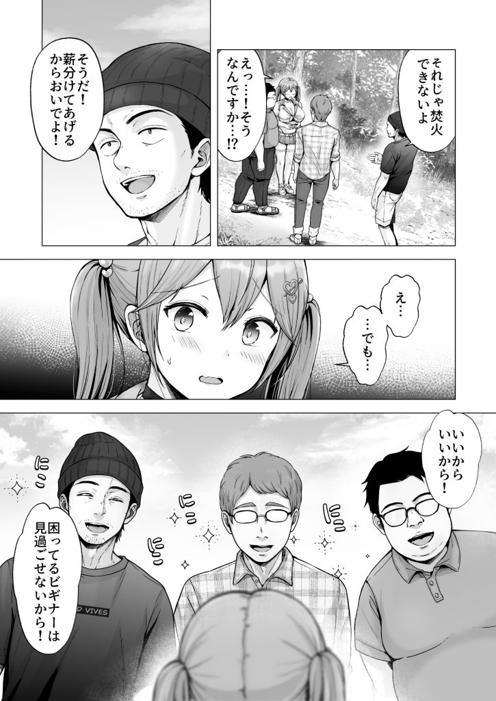 そして今日も弄ばれる4〜山キャンプ！コスプレ編〜18