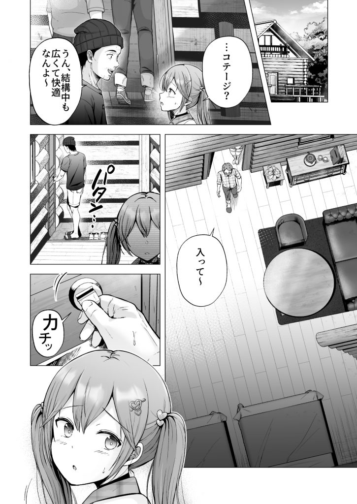 そして今日も弄ばれる4〜山キャンプ！コスプレ編〜19