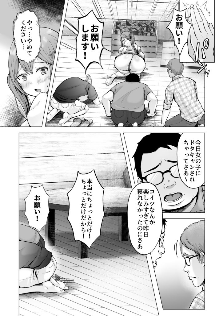 そして今日も弄ばれる4〜山キャンプ！コスプレ編〜24