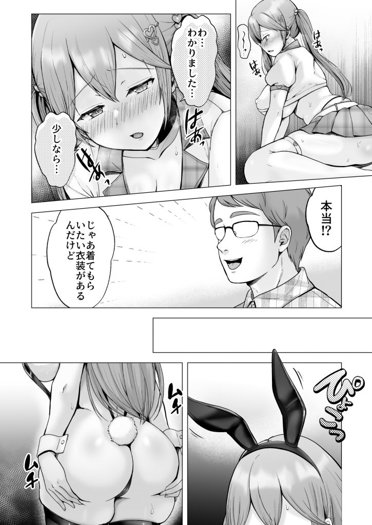 そして今日も弄ばれる4〜山キャンプ！コスプレ編〜25