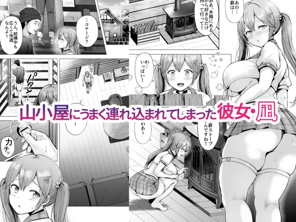 そして今日も弄ばれる4〜山キャンプ！コスプレ編〜3