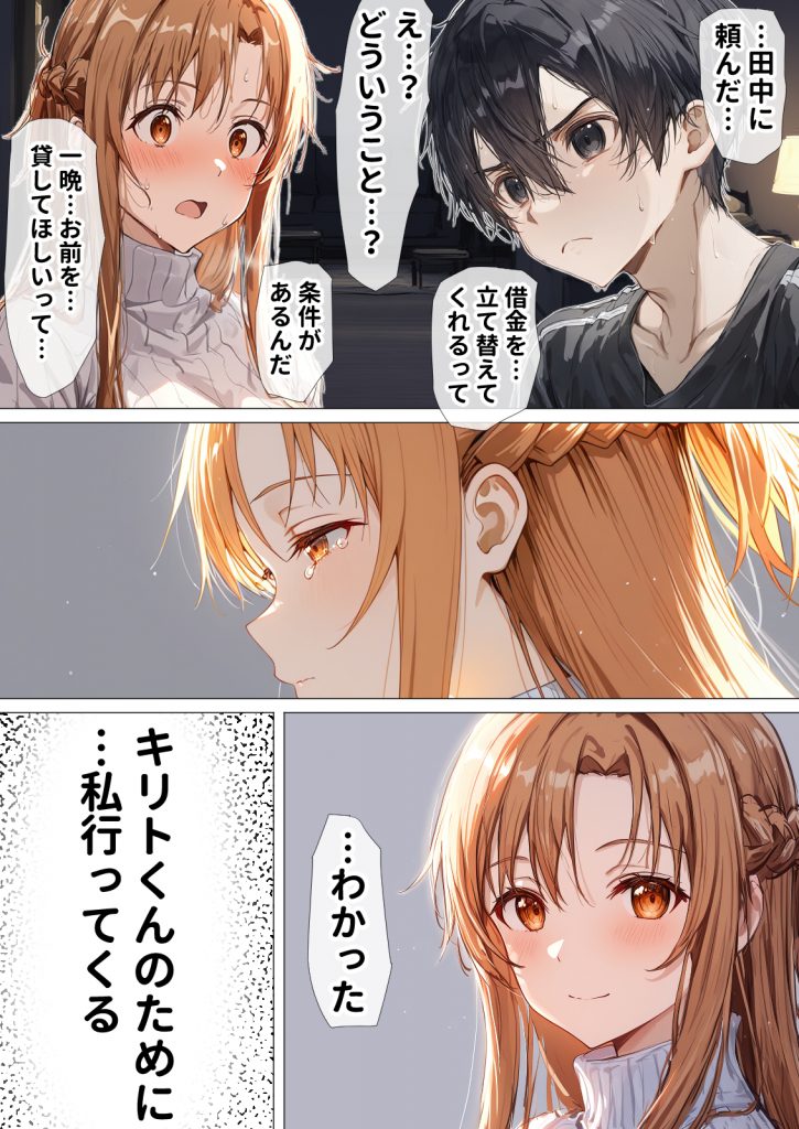 【総集編】SAOアスナ 寝取られ堕ちるヒロイン【1〜5巻】＋新規117