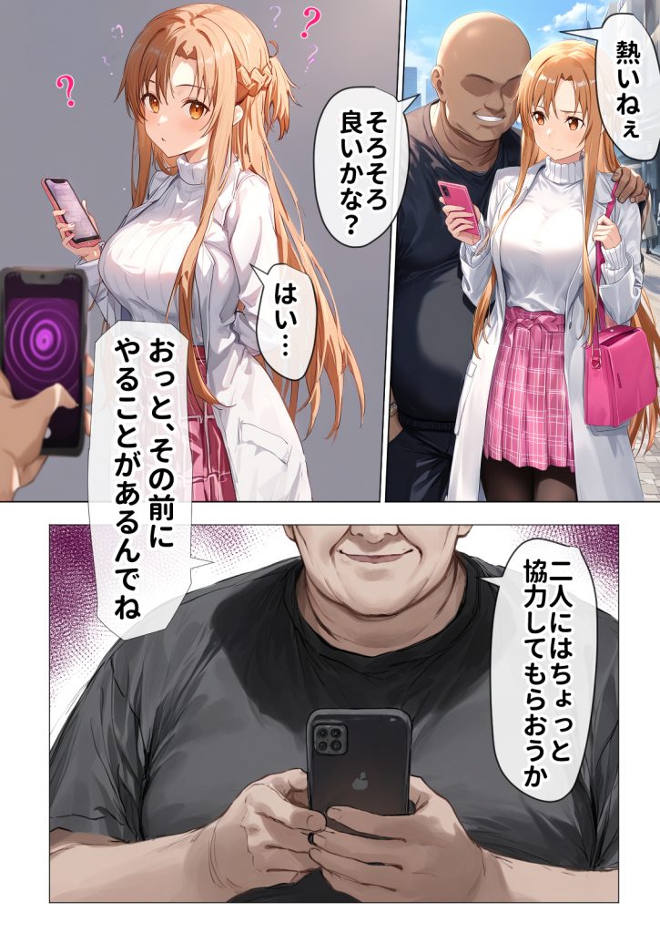 【総集編】SAOアスナ 寝取られ堕ちるヒロイン【1〜5巻】＋新規120