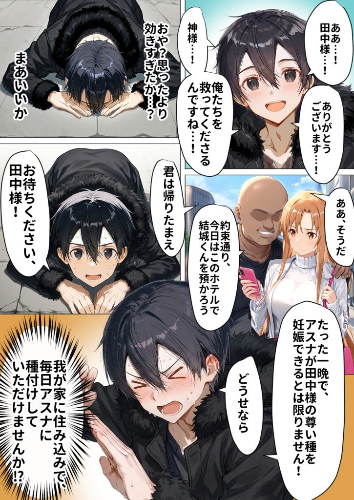 【総集編】SAOアスナ 寝取られ堕ちるヒロイン【1〜5巻】＋新規125