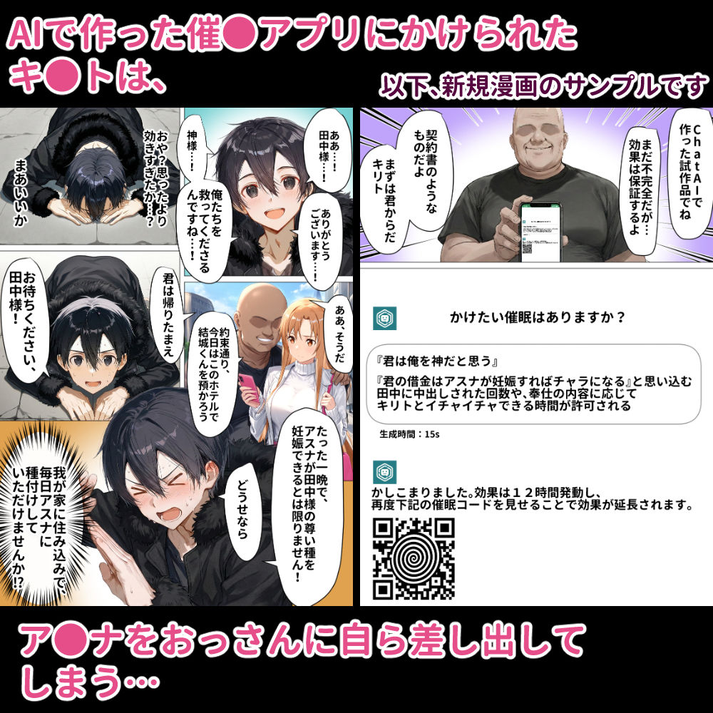 【総集編】SAOアスナ 寝取られ堕ちるヒロイン【1〜5巻】＋新規13