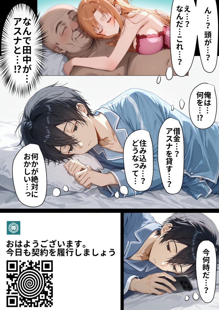 【総集編】SAOアスナ 寝取られ堕ちるヒロイン【1〜5巻】＋新規142