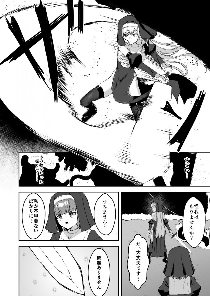 凄腕シスターが聖剣に敗かされる話10