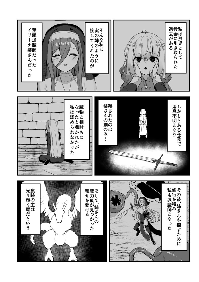 凄腕シスターが聖剣に敗かされる話12
