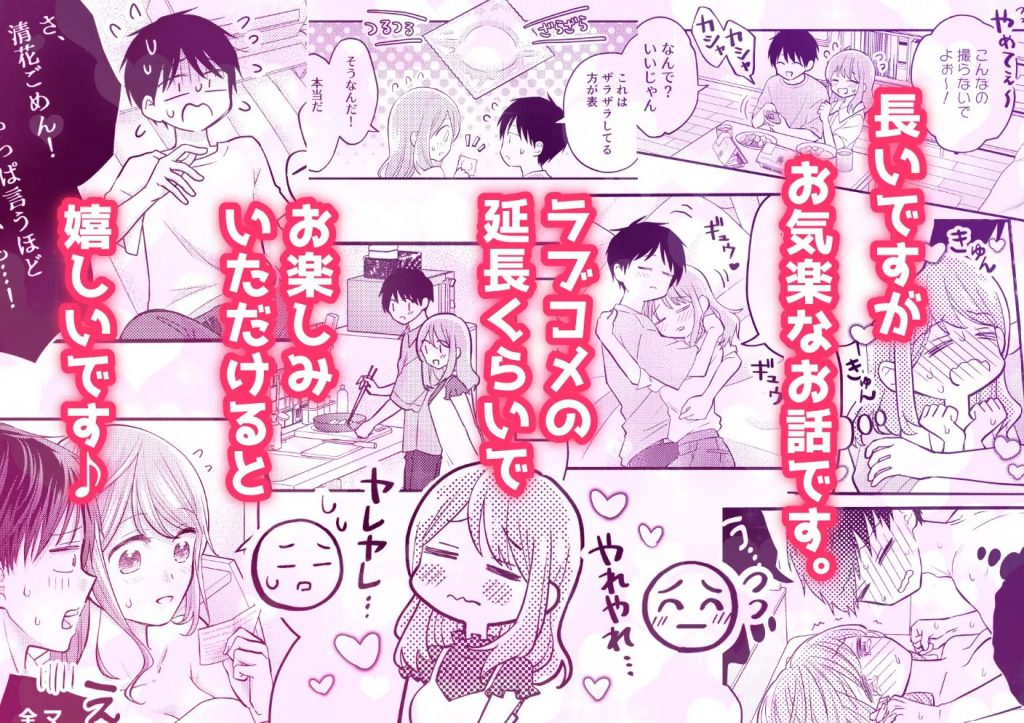 好きな人と一緒2