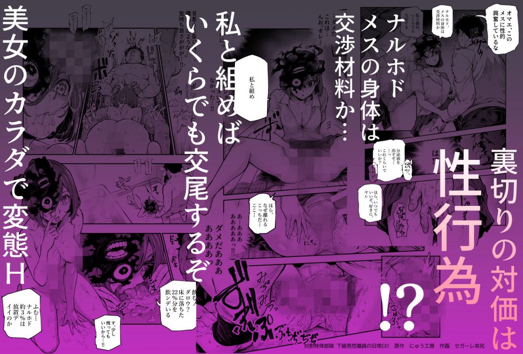 対影特殊部隊 下級男性職員の日常EX12