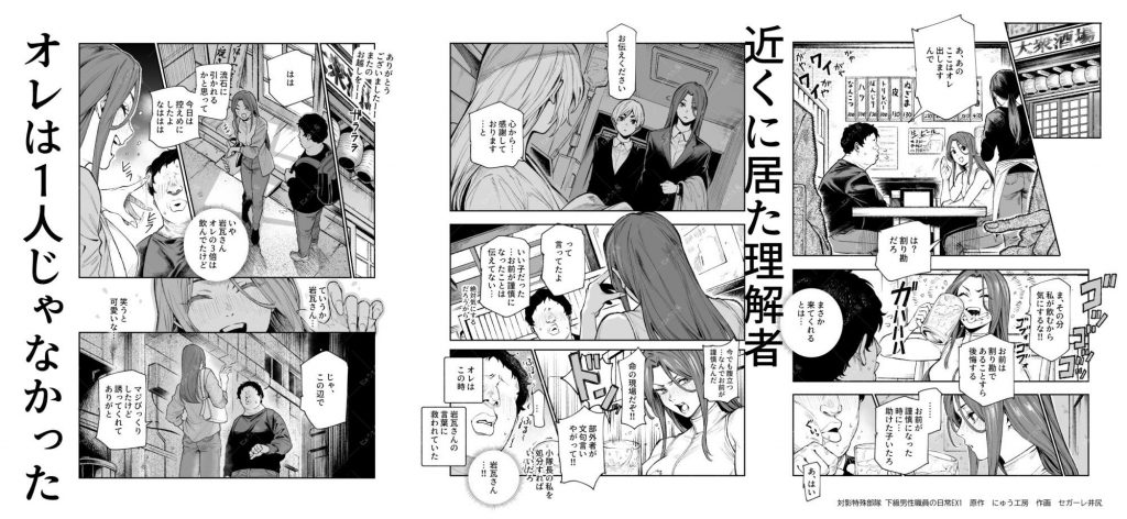 対影特殊部隊 下級男性職員の日常EX13
