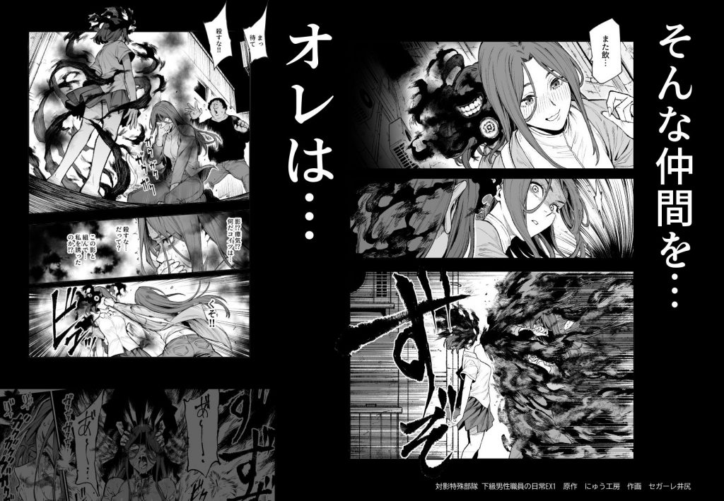対影特殊部隊 下級男性職員の日常EX14
