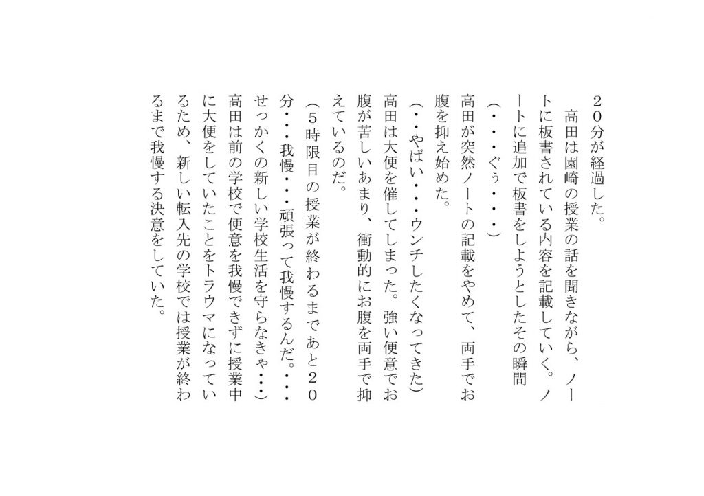 高田こなみは大便を催すと我慢できない20