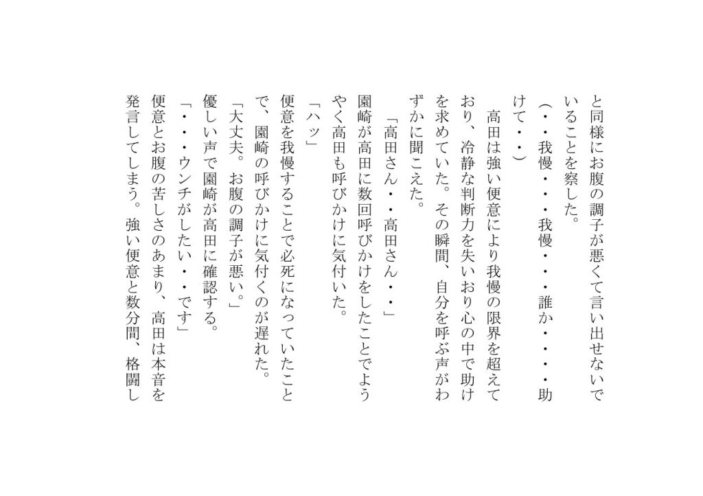 高田こなみは大便を催すと我慢できない25