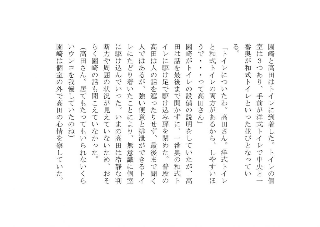 高田こなみは大便を催すと我慢できない29