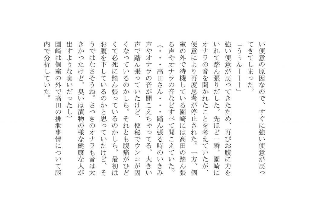 高田こなみは大便を催すと我慢できない33