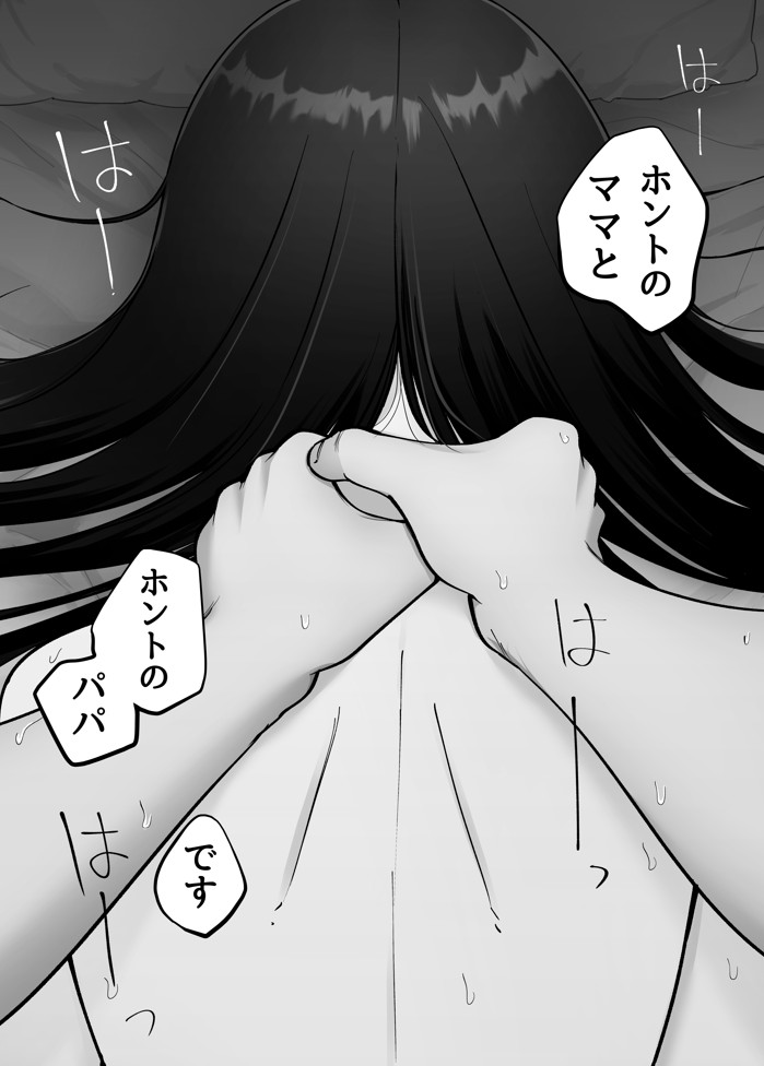 托卵の娘323