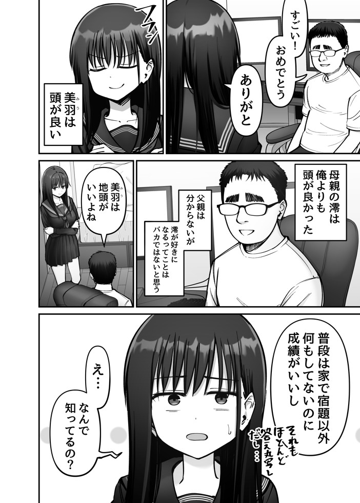 托卵の娘327